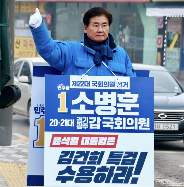 3선에 도전하는 더불어민주당 경기 광주갑 소병훈 의원이 6일 현 정부를 향해 비판의 목소리를 높였다.