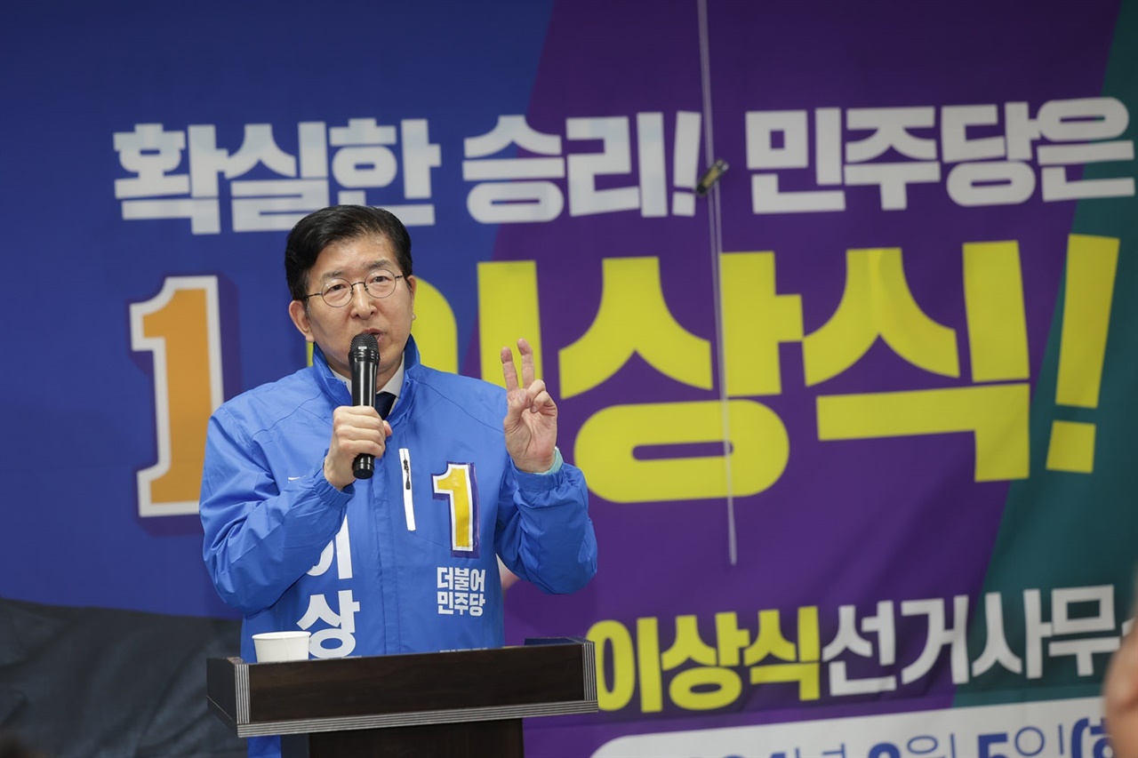 제22대 국회의원선거 더불어민주당 용인갑 선거구 이상식 예비후보가 5일 선거사무소 개소식을 열고 필승을 다짐했다.