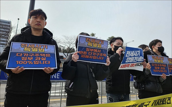 대전과 경산 전세사기피해대책위원회는 6일 서울 용산 대통령실 앞에서 기자회견을 열고, 다가구 주택 전세사기 피해 대책 마련을 촉구했다.