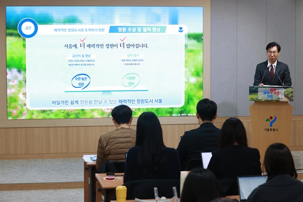 3월 7일 오전 서울시청에서 열린 정원도시 서울 '매력가든·동행가든' 프로젝트 설명회에서 이수연 서울시 푸른도시여가국장이 발표를 하고 있다.