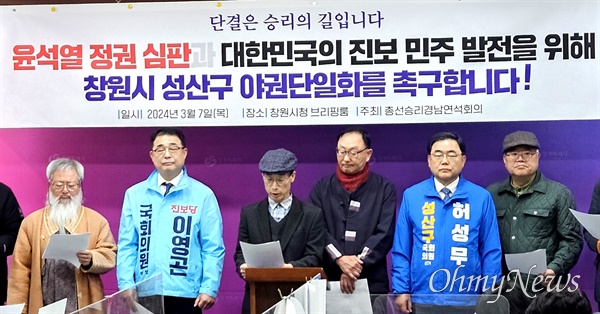 총선승리 경남연석회의가 7일 경남 창원시청에서 기자회견을 열고 있다.