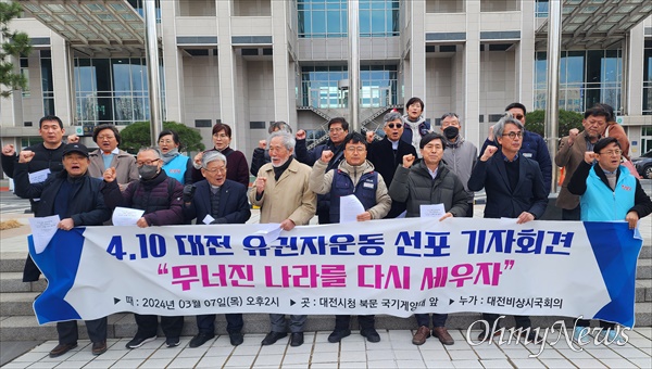 대전비상시국회의는 7일 대전시청 북문 앞에서 기자회견을 열고 윤석열 정권 심판을 위한 유권자운동을 벌여나가겠다고 선언했다(자료사진).