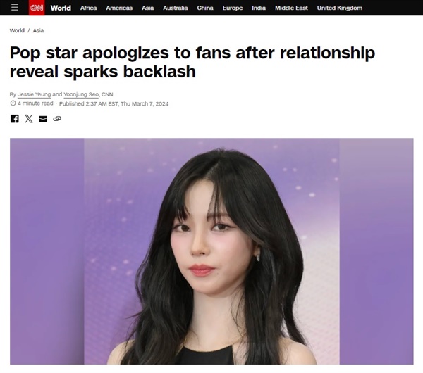 K팝 그룹 에스파 멤버 카리나의 열애 사실 공개 사과를 보도하는 미국 CNN 방송
