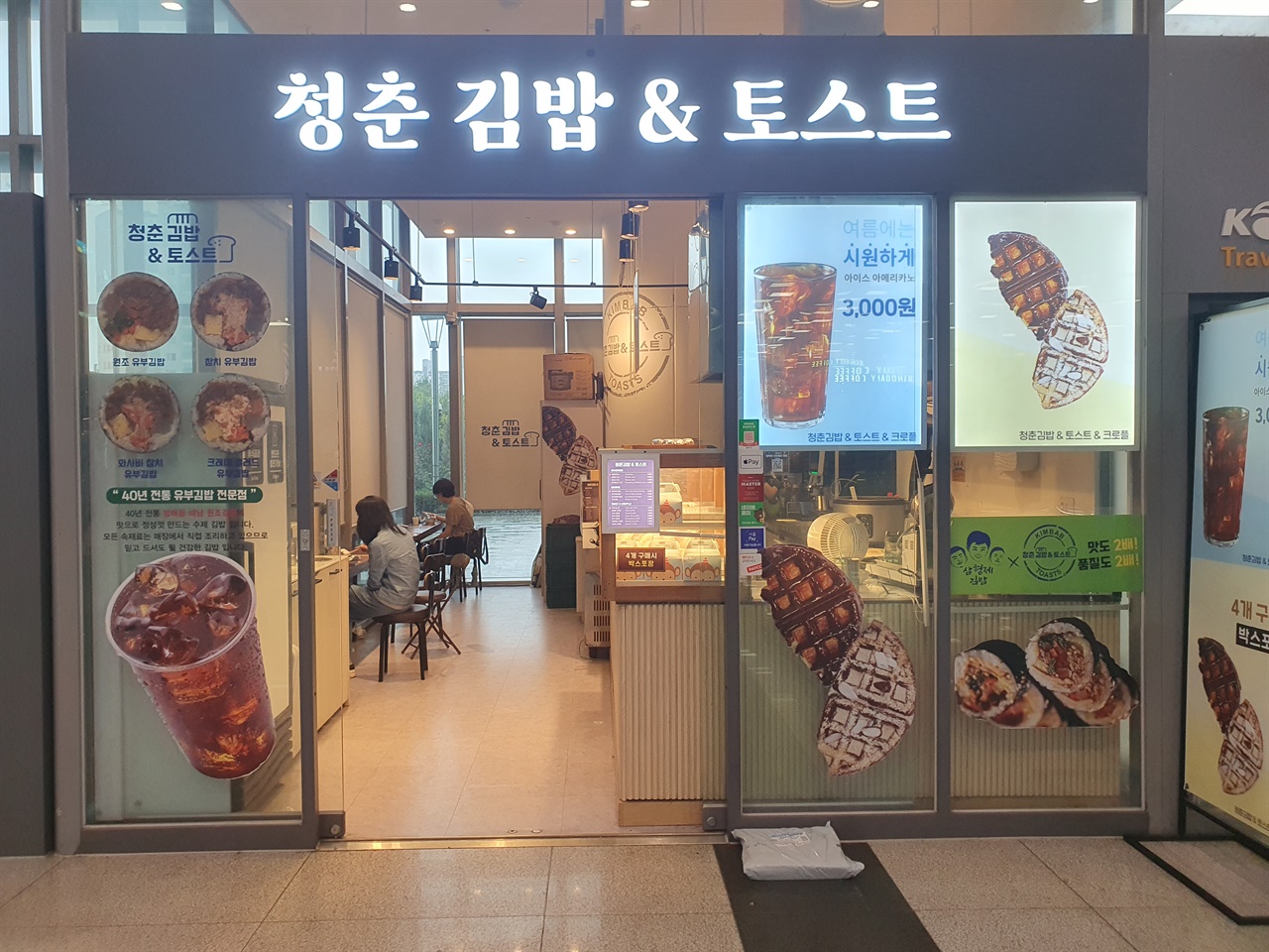 청량리역 청년창업 매장 '청춘 김밥&토스트'