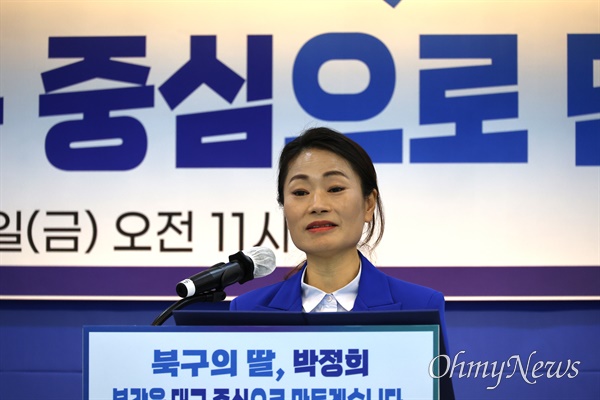 박정희 전 대구 북구의원이 8일 더불어민주당 소속으로 대구 북구갑 선거구 출마를 선언했다.