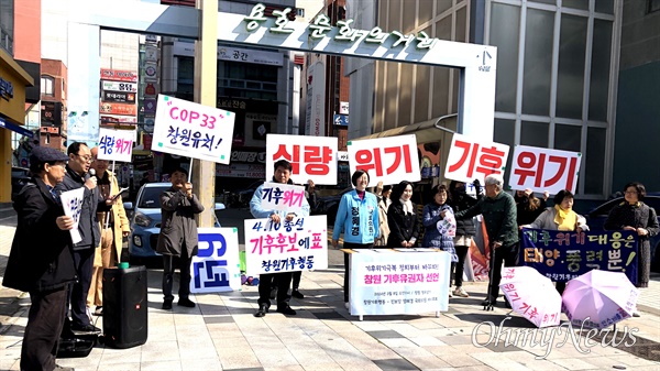  3월 8일 창원 용호문화거리 앞에서 열린 '기후유권자 선언'과 홍보 활동.