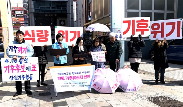 3월 8일 창원 용호문화거리 앞에서 열린 '기후유권자 선언'과 홍보 활동.