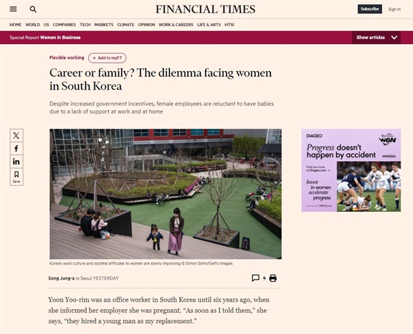 일하는 한국 여성의 가정과 일 사이에서 직면한 딜레마를 보도하는 영국 <파이낸셜타임스> 