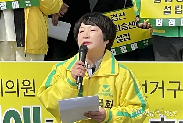 엄정애 녹색정의당 경북도당위원장이 경북 경산 선거구에 출마한다.