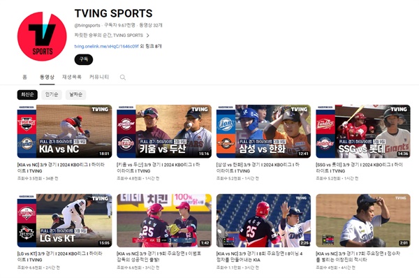  각 경기 주요 장면 및 하이라이트 영상이 업로드되는 티빙 스포츠 유튜브 채널