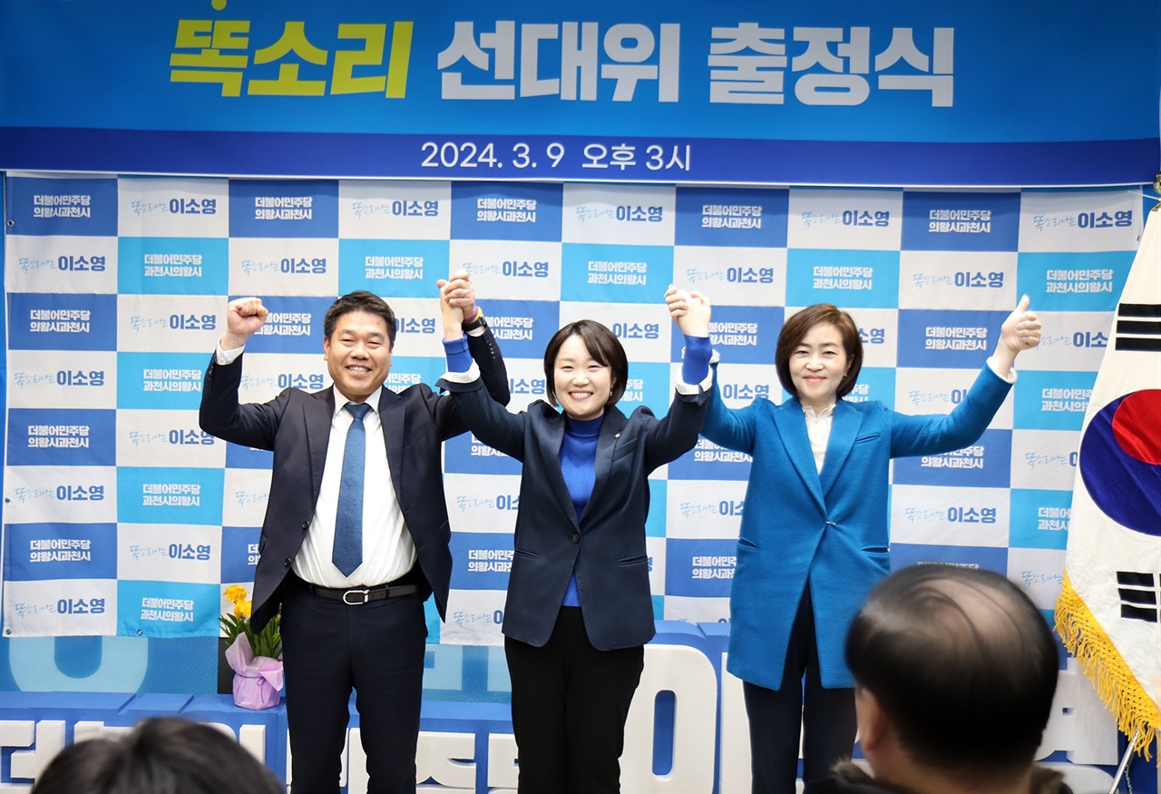 9일, 오동현·이은영·조성은 예비후보가 이소영 후보의 선대위원장을 맡았다.