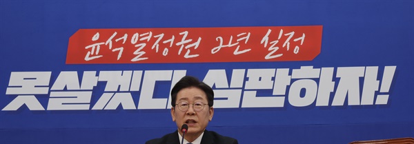 더불어민주당 이재명 대표가 10일 국회에서 총선 관련 기자회견을 하고 있다.