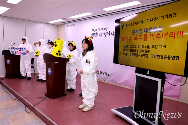 경남환경운동연합, 탈핵경남시민행동은 11일 오전 경남도청 프레스센터에서 기자회견을 열었다.