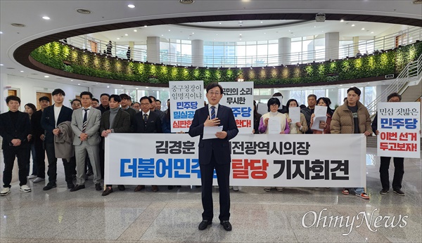 김경훈 대전 중구청장 재선거 예비후보가 11일 대전시의회에서 지지자들과 함께 전략공천에 반발, 더불어민주당 탈당을 선언했다.