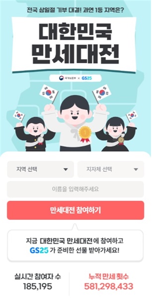 <대한민국 만세대전> 관련 이미지