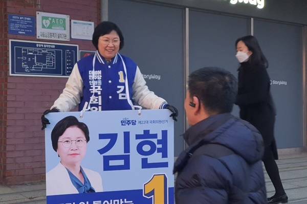 김현 전 국회의원의 선거운동 모습(김현 페이스북 갈무리).