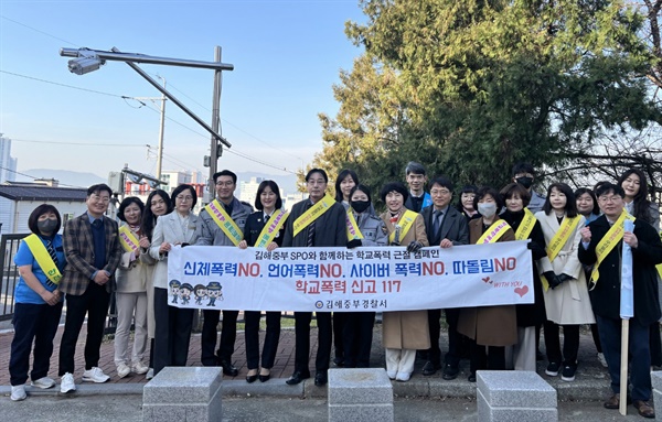 김해중부경찰서, 학교폭력 근절 홍보 활동.