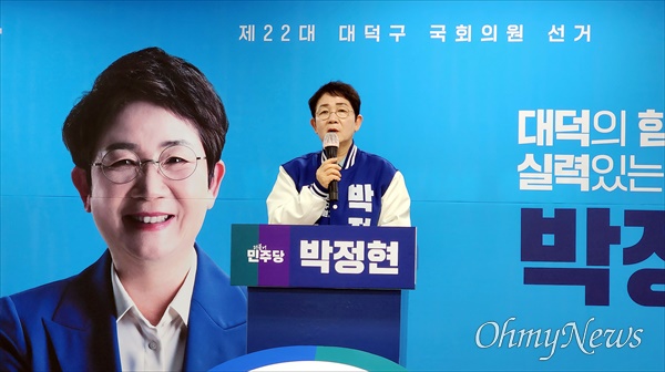 더불어민주당 박정현 최고위원이 11일 오후 민주당대전시당에서 4.10 총선 대전 대덕구 출마를 선언했다.