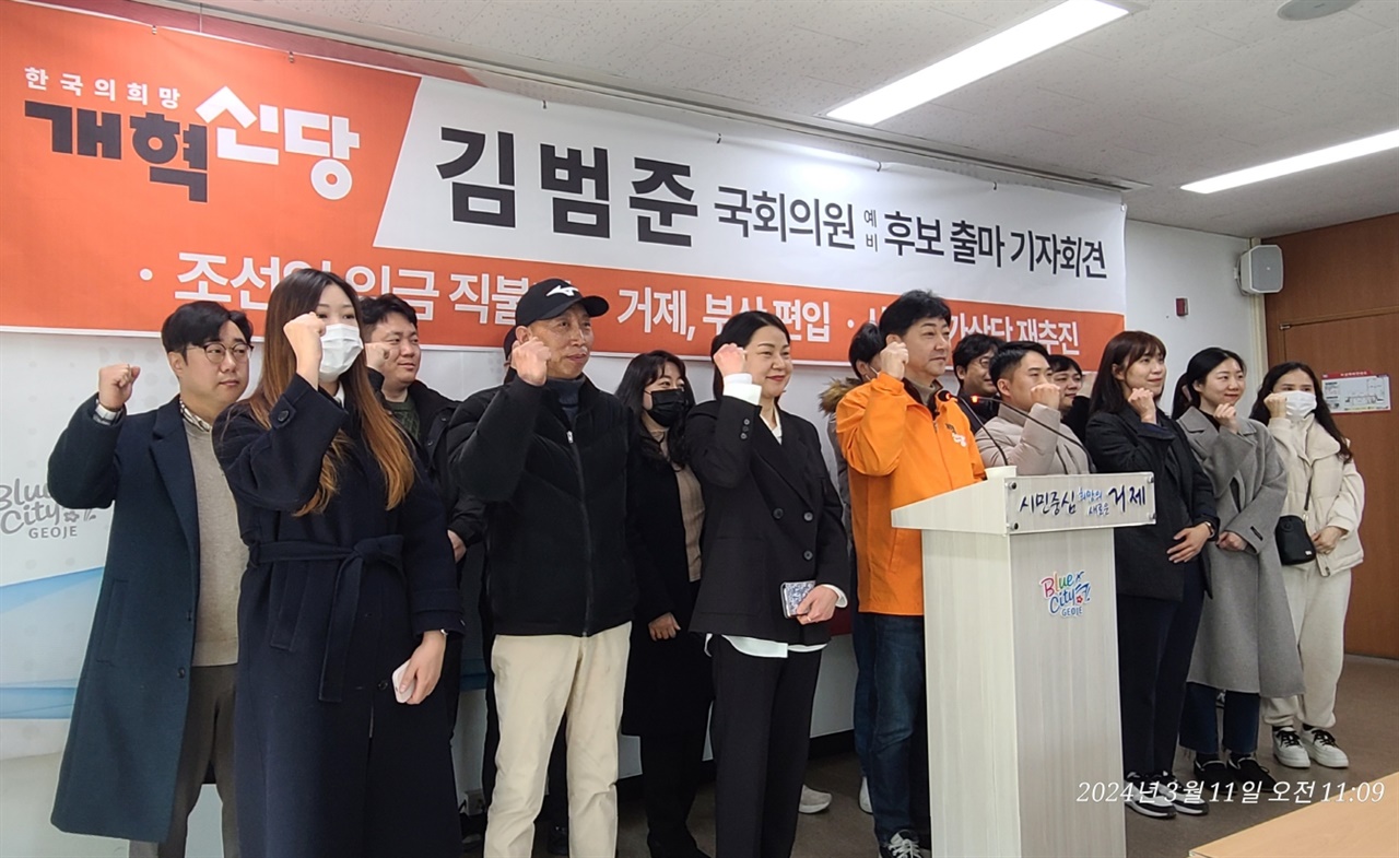 개혁신당 1호 영입인재인 김범준 후보가 11일 거제시청 브리핑룸에서 기자회견을 통해 총선 출마를 선언하고 있다. 