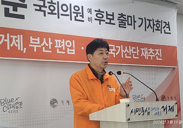 개혁신당 김범준 후보가 11일 거제시청 브리핑룸에서 출마선언과 공약 발표를 하고 있다. 