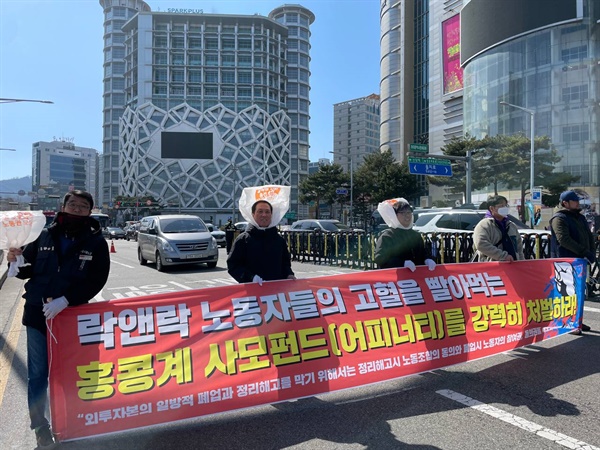 화섬식품노조 조합원들이 9일 오후 락앤락 대주주인 사모펀드 어피너티를 처벌하라 요구하며 서울 도심을 행진했다.