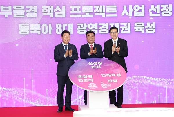  박완수 경남도지사와 박형준 부산광역시장, 김두겸 울산광역시장은 11일 오후 울산시청 대회의실에서 ‘제2회 부울경 정책협의회’를 열었다.