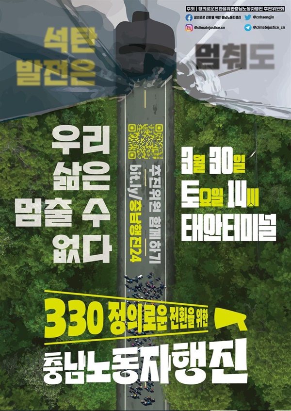 330 정의로운전환을위한 충남노동자행진 포스터