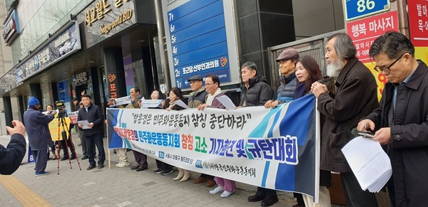 서울 마포을에 국민의힘 총선 후보로 나서는 함운경에 대하여 '민주화운동동지회'허진수 이사장 등은 이미 있는 단체 명을 참칭하였다고 경찰에 고소하겠다는 기자회견 및 규탄대회를 3월 11일 함운경 선거사무소 앞에서 열었다.