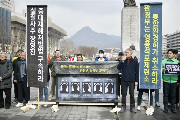 환경운동연합 등 환경단체서 서울 광화문 이순산상 앞에서 영풍제련소 규탄 기자회견을 벌이고 있다. 