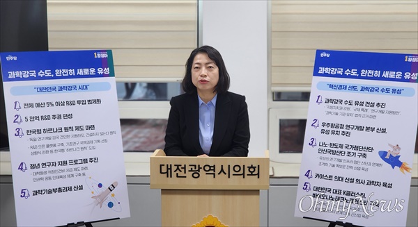 황정아 더불어민주당 대전유성구을 후보가 12일 대전시의회에서 공약을 발표하고 있다.