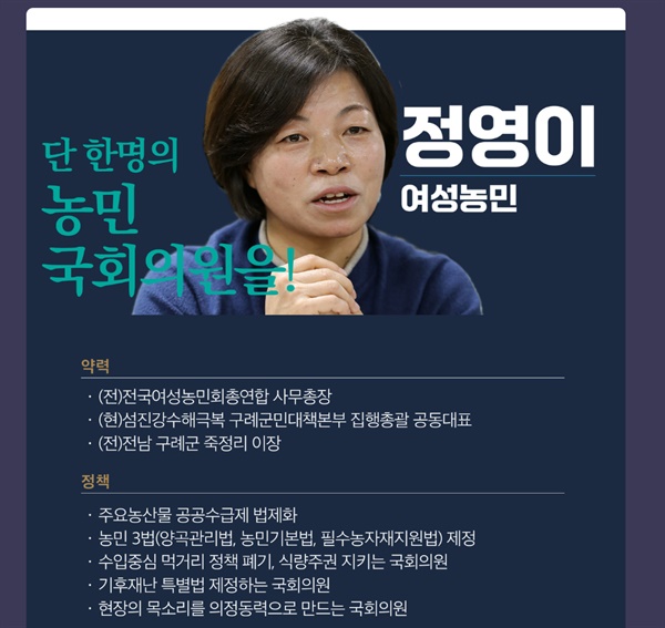 더불어민주연합 국민후보 추천 심사위원회 웹페이지에 올라온 정영이 후보 홍보 이미지. 