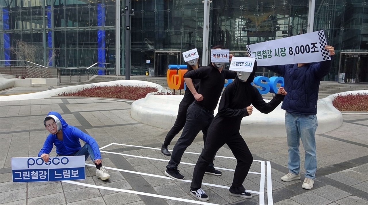 포스코 불개미연대와 빅웨이브가 3월 12일 서울 강남 포스코 센터 앞에서 퍼포먼스를 하고 있다.