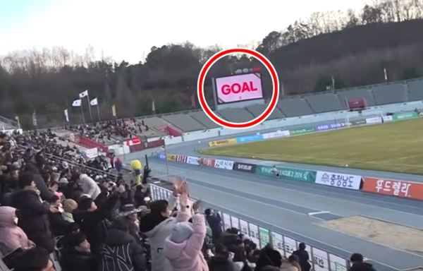  지난 9일 열린 충남아산FC 홈 개막전. 전광판에 득점을 알리는 'GOAL'이 빨간색으로 표기됐다.