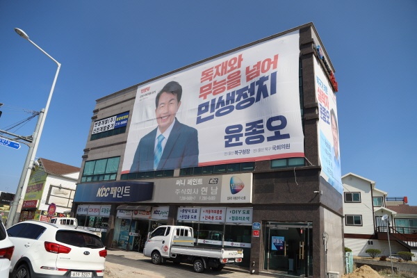 2023년 3월 13일 울산 북구 윤종오 선거사무소
