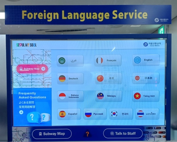 서울교통공사가  13개 언어로 지원하는 서울지하철 AI 통역 시스템 초기화면.
