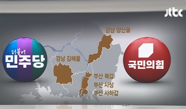  JTBC가 여론조사 업체 메타보이스에 의뢰해 지난 12일부터 13일까지 진행한 가상대결 결과를 보면, 부산 북구갑·사하갑, 경남 김해을에서 더불어민주당 예비후보가 국민의힘 예비후보를 앞질렀다.