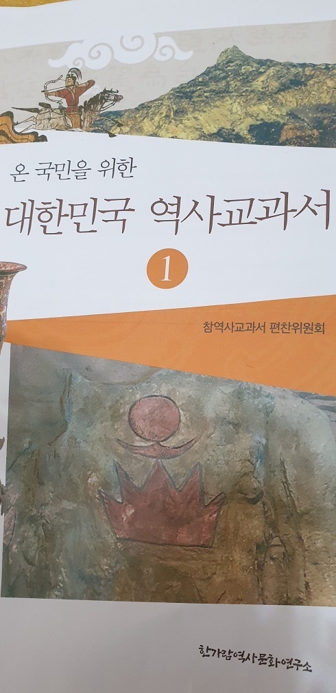자유발행제 '대한민국 역사교과서'를 간행하는 취지, 기존의 검정 한국사 교과서와와의 비교표 등이 수록되어 있다.