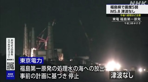 일본 후쿠시마 제1원전 오염수 방류 중단을 보도하는 현지 공영방송 NHK