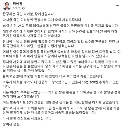장예찬 후보가 15일 페이스북에 과거 SNS 상 발언에 대해 사과의 글을 남겼다. 