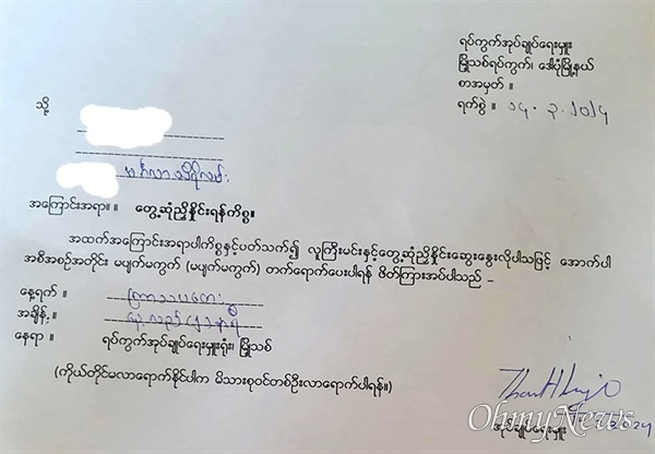 미얀마 군부의 군대 징집 통지서.