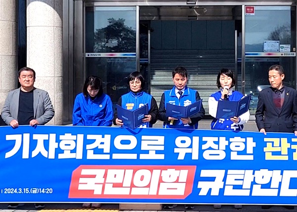 더불어민주당 경남도당이 15일 경남도의회 앞에서 기자회견을 열고 있다.