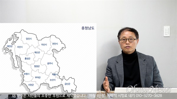 오마이뉴스 심규상 대전충남팀장이 오마이TV에 출연해 충남 지역의 총선에 대한 판세를 분석하고 있다.  