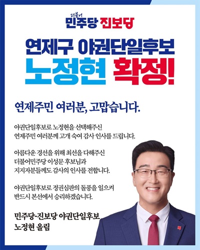 진보당 노정현 예비후보(부산연제).