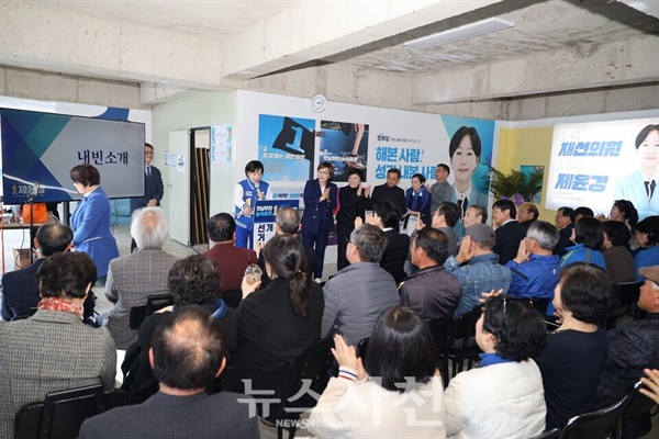 더불어민주당 사천남해하동 제윤경 후보가 당 소속 사천남해하동 지방의원들을 소개하고 있다.
