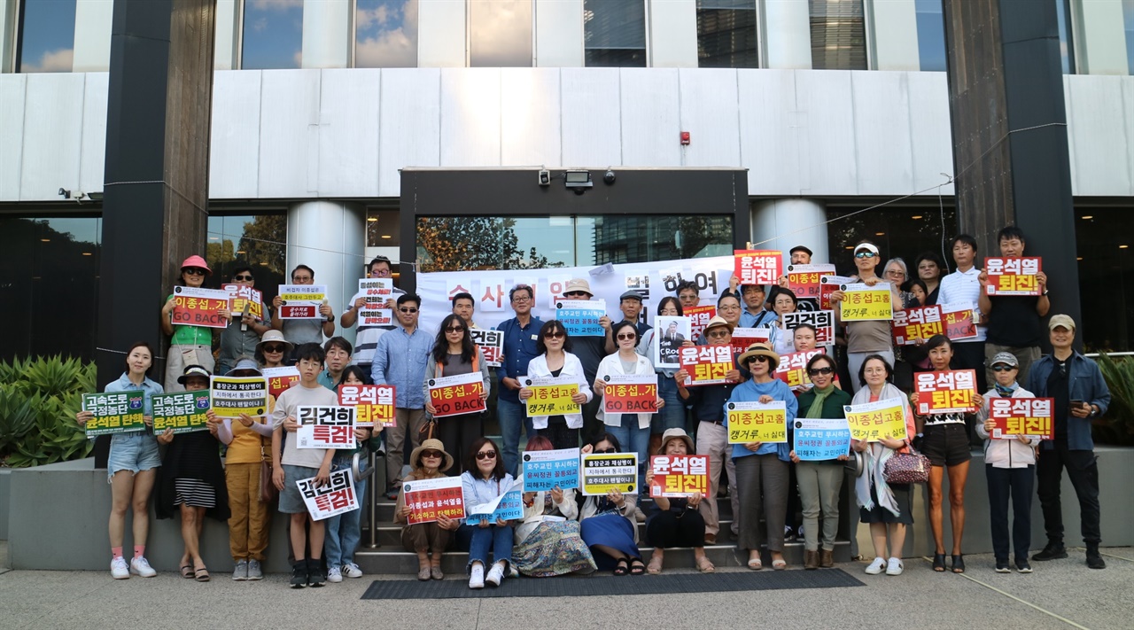 16일 호주 멜버른 교민 40여 명은 멜버른 한국 영사관 앞에 모여 '이종섭 호주대사 임명' 규탄대회를 열었다.