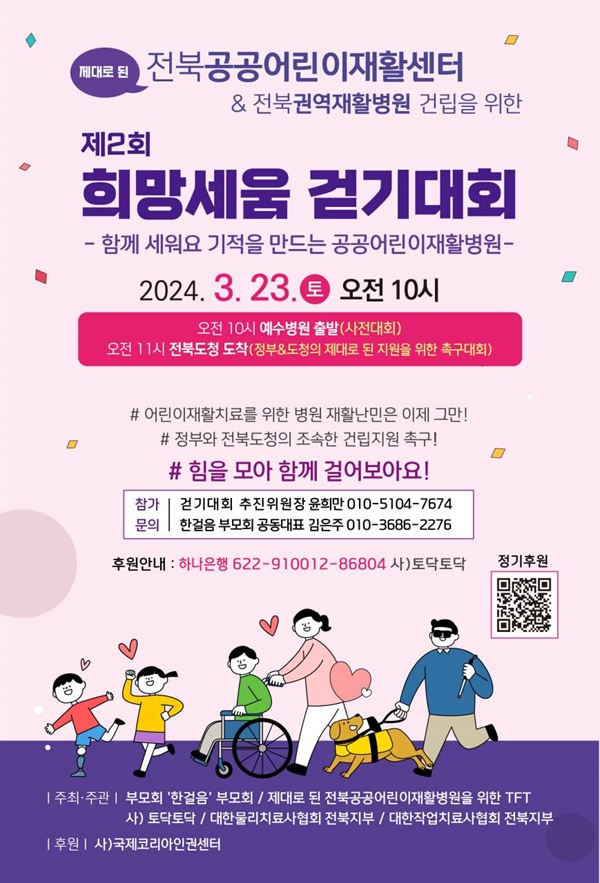 3월 23알 제 2회 희망세운 걷기대회 포스터
