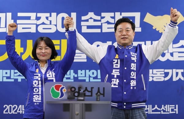 더불어민주당 김두관 후보는 박인영  후보(부산금정)와 함께 18일 양산시청 브리핑실에서 기자회견을 열었다.