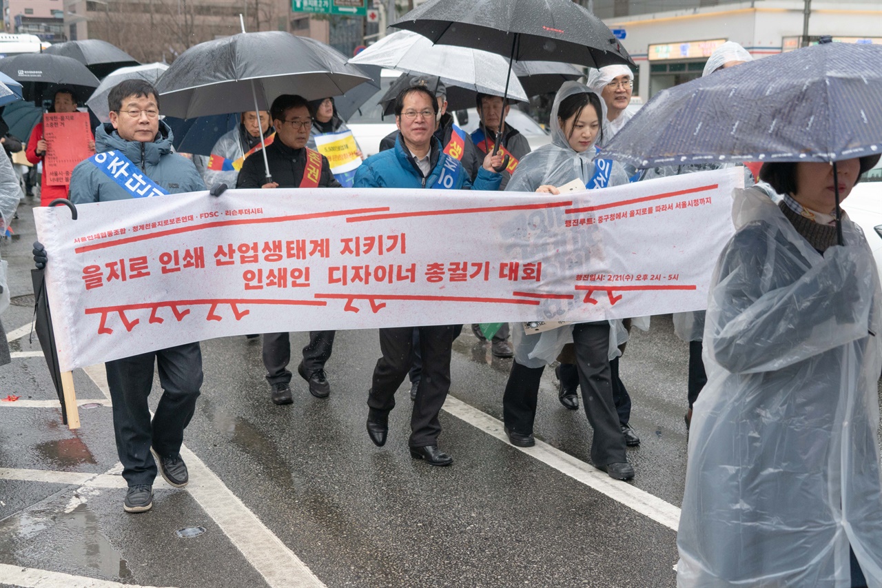 인쇄 산업생태계를 지키기 위해 행진 중인 상공인들 (2024.2.21.)