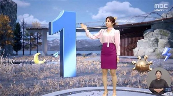 27일 방송된 MBC뉴스데스크의 날씨코너 