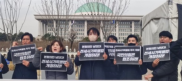  지난 2월 28일 전세사기·깡통전세 피해자 전국대책위원회가 국회 앞에서 기자회견을 진행하고 있다.